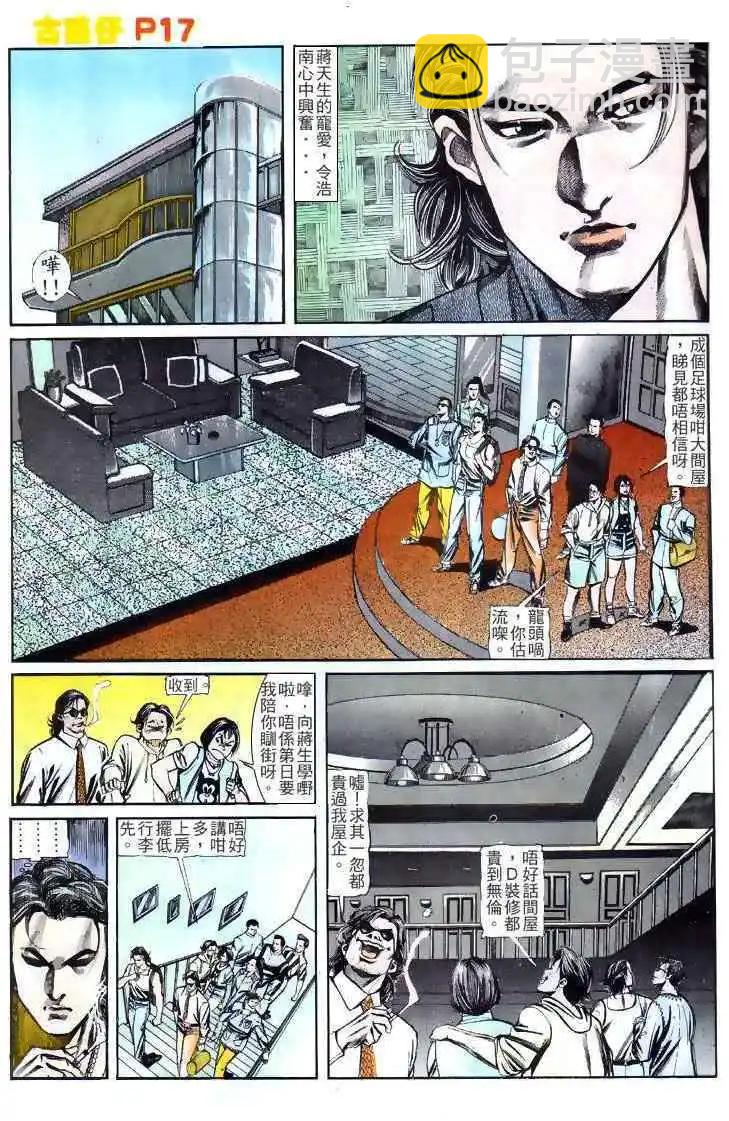 🍸古惑仔 第129卷 第15页