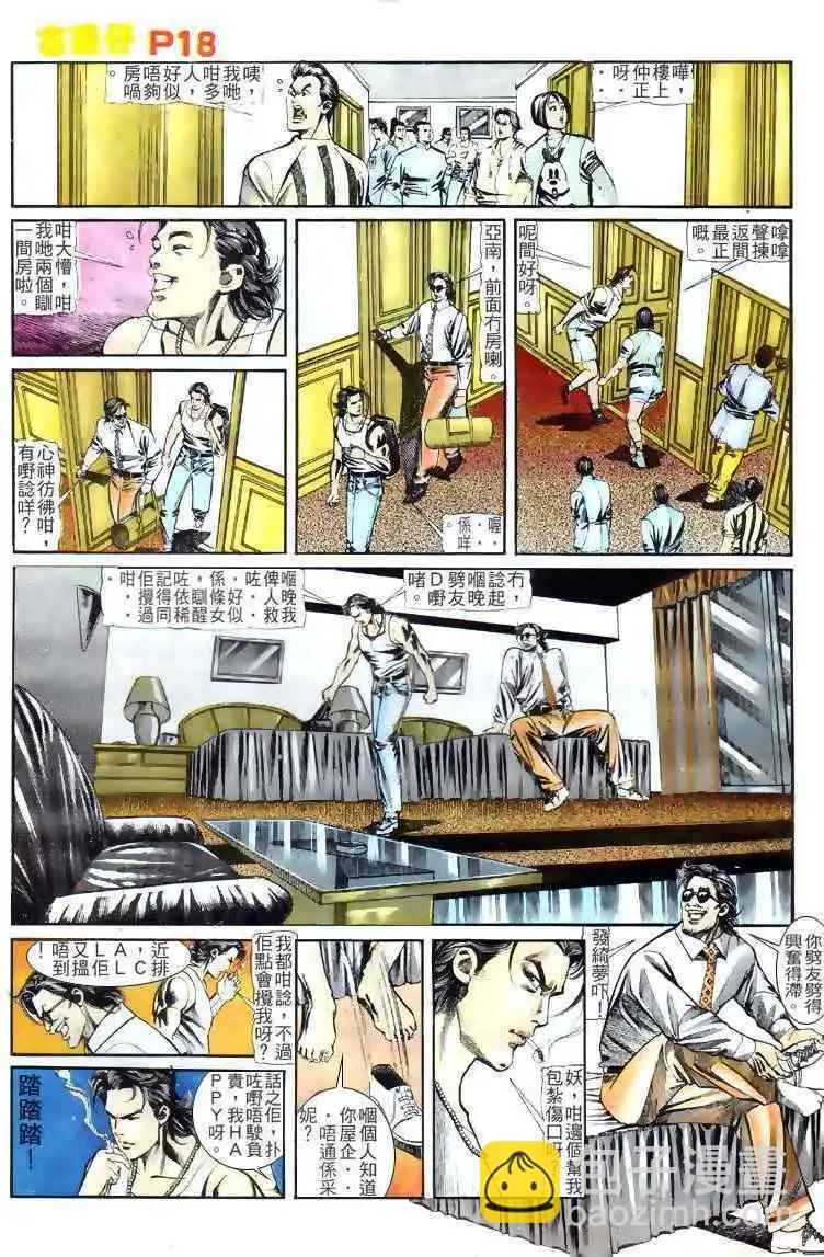 🍸古惑仔 第129卷 第16页