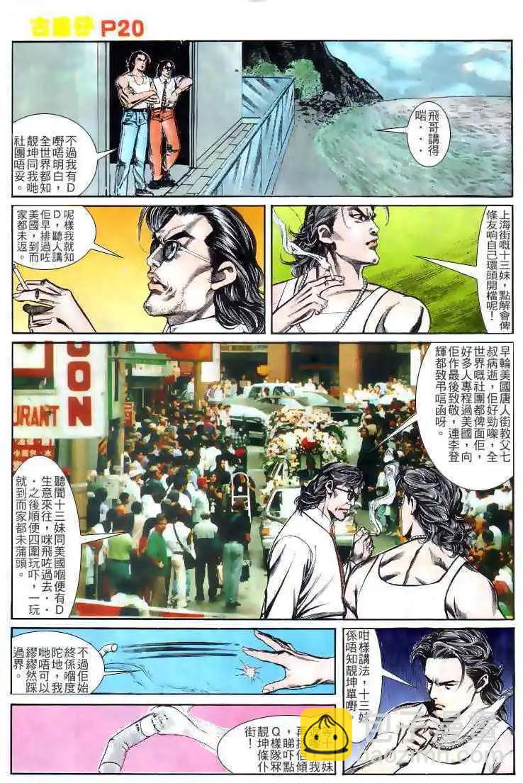 🍸古惑仔 第129卷 第18页
