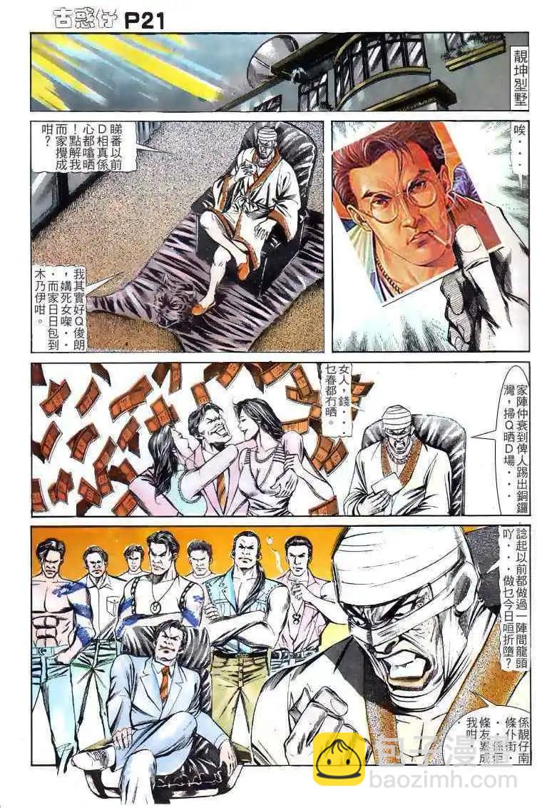 🍸古惑仔 第129卷 第19页