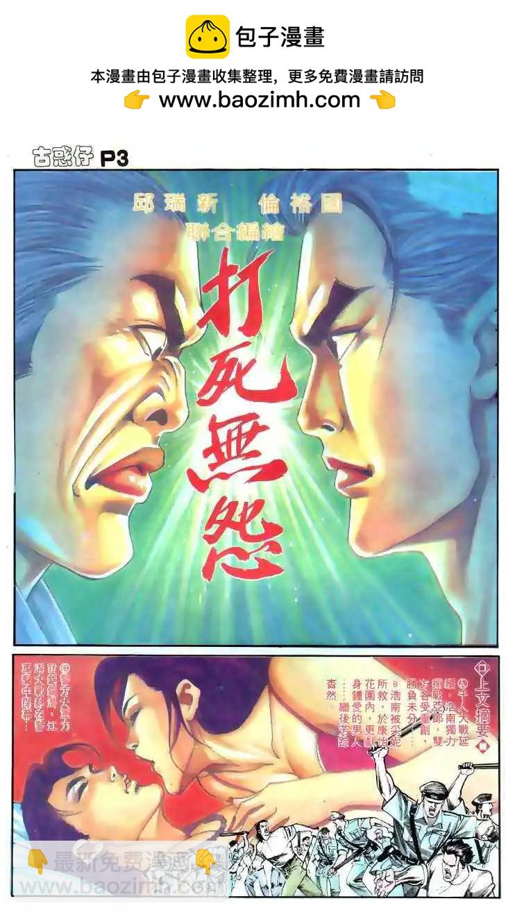 🍸古惑仔 第129卷 第2页