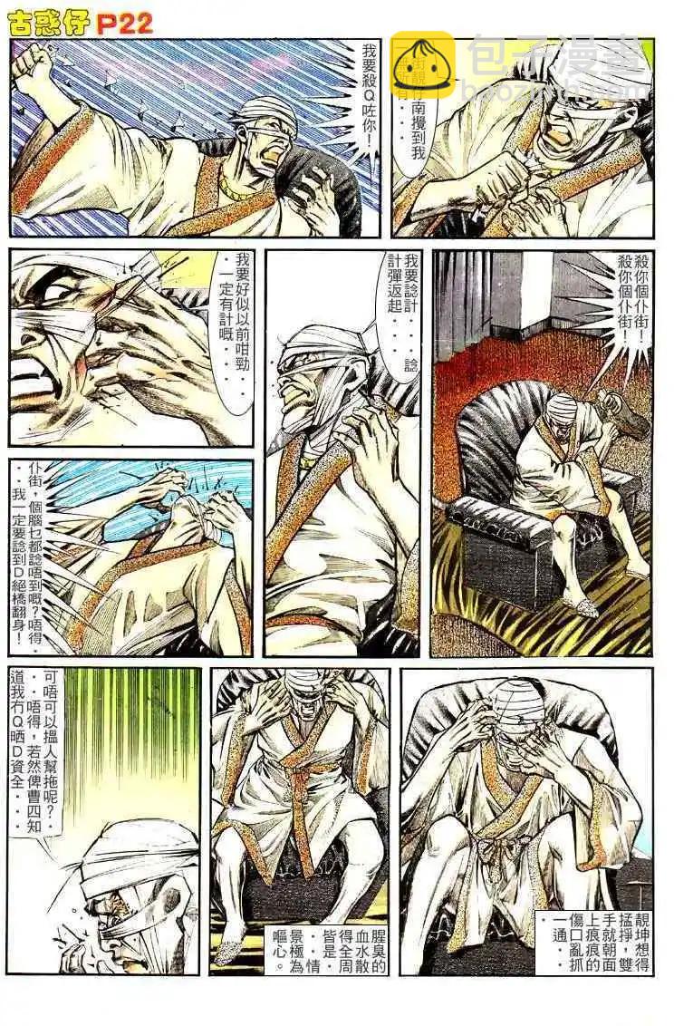 🍸古惑仔 第129卷 第20页