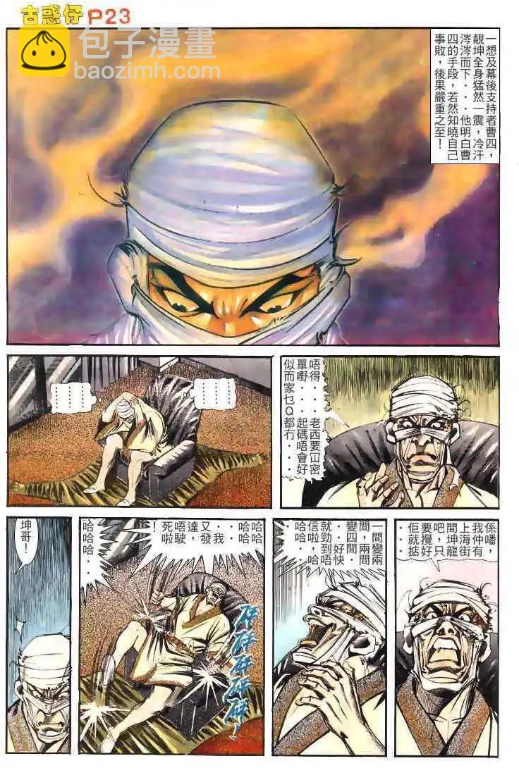 🍸古惑仔 第129卷 第21页
