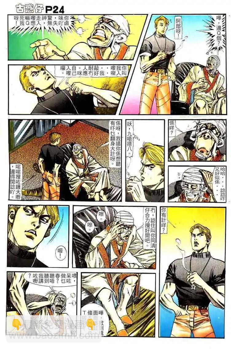 🍸古惑仔 第129卷 第22页