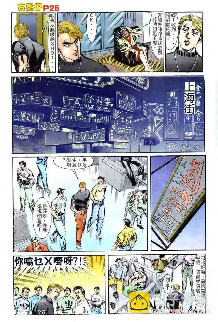 🍸古惑仔 第129卷 第23页