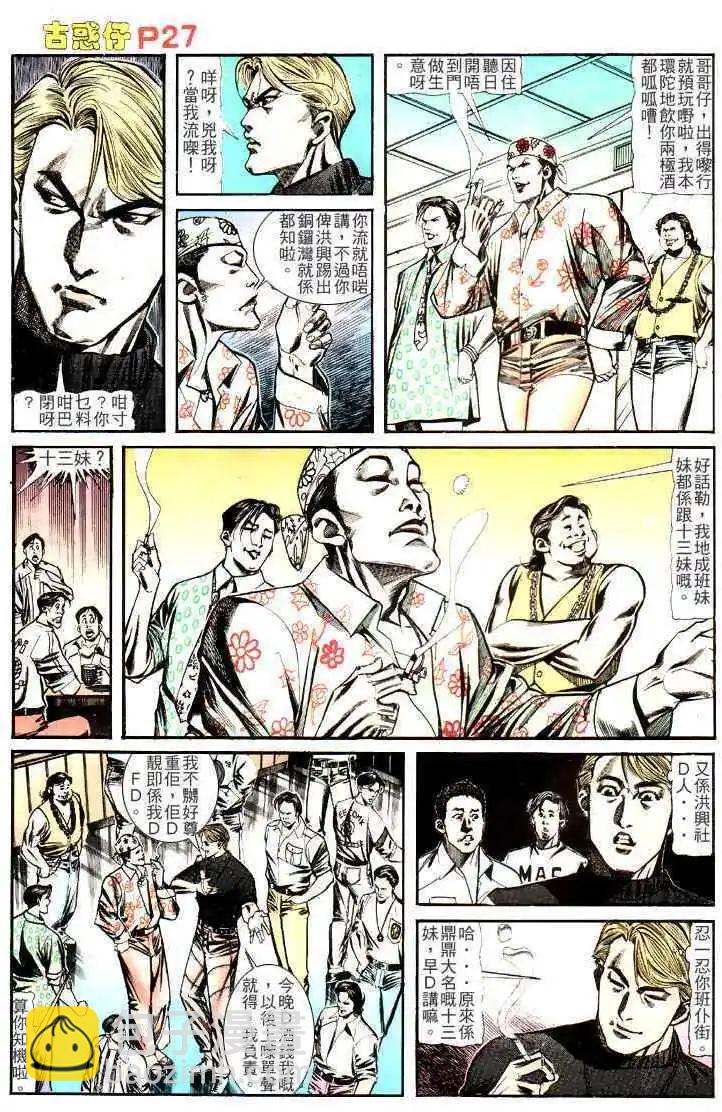 🍸古惑仔 第129卷 第25页