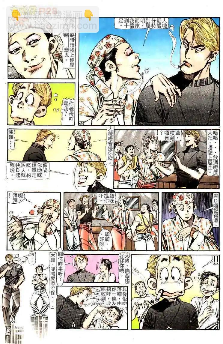 🍸古惑仔 第129卷 第26页