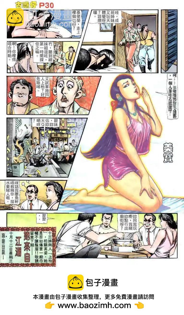🍸古惑仔 第129卷 第28页
