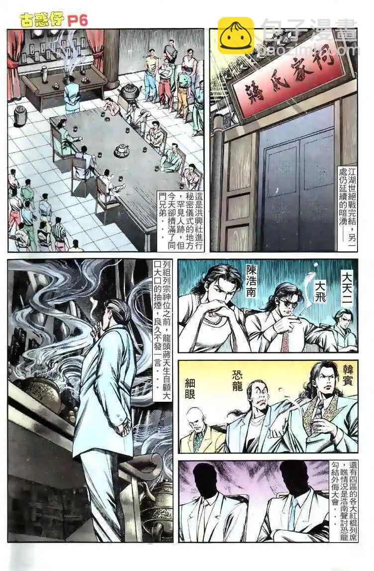 🍸古惑仔 第129卷 第4页