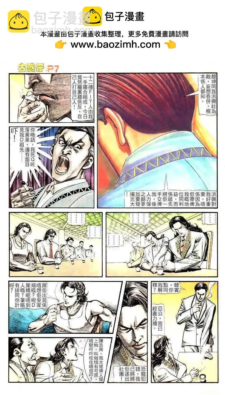 🍸古惑仔 第129卷 第5页
