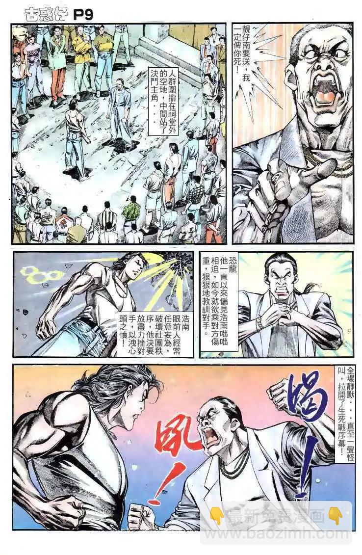 🍸古惑仔 第129卷 第7页