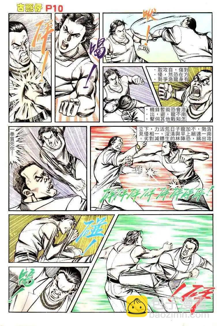 🍸古惑仔 第129卷 第8页