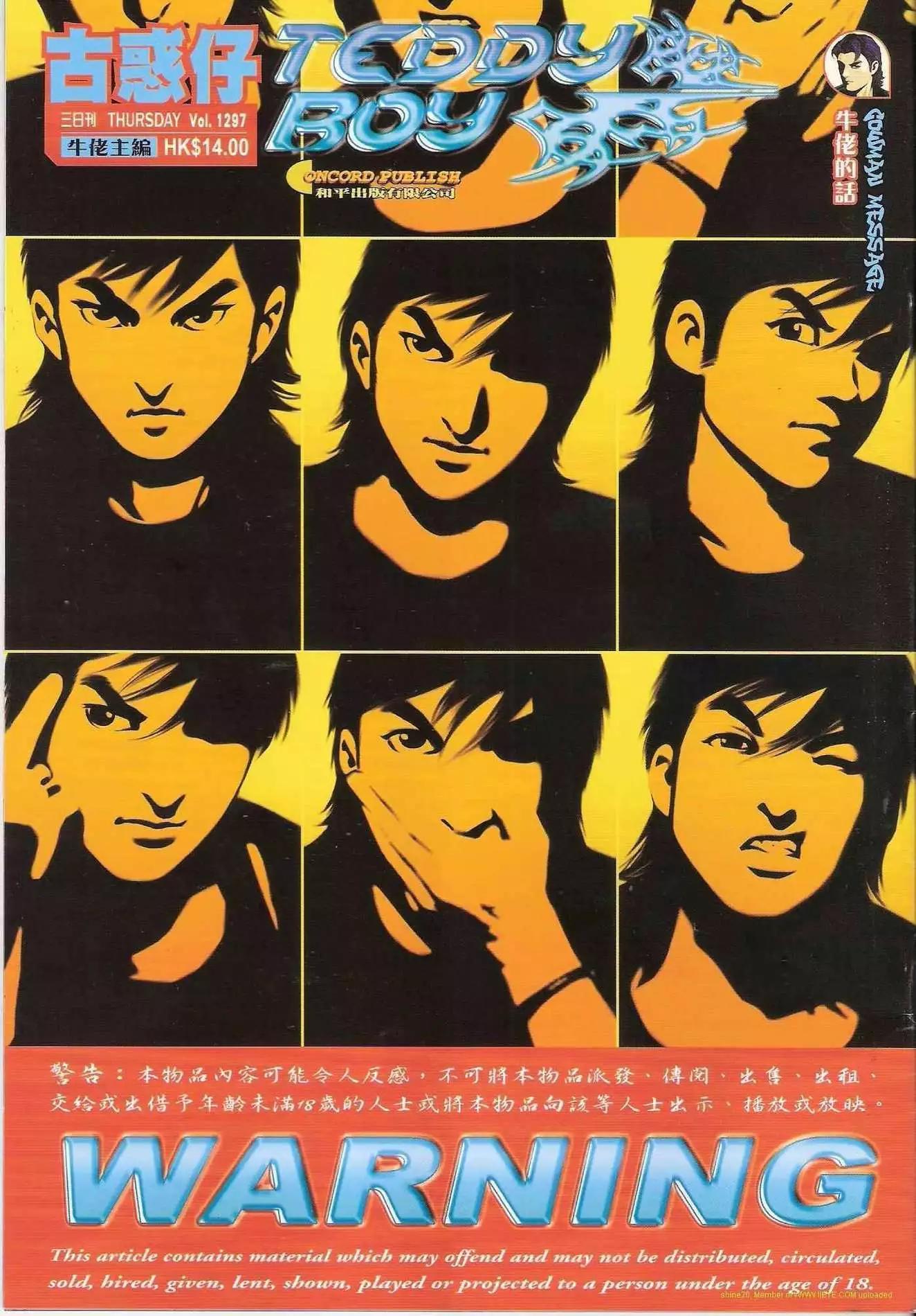 🍸古惑仔 第1297卷 第1页