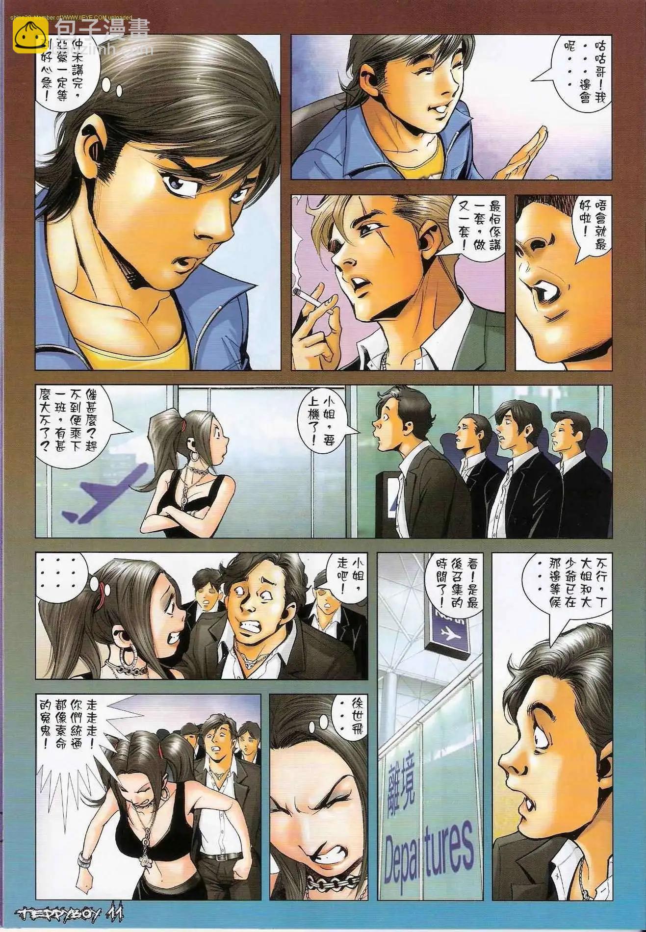 🍸古惑仔 第1297卷 第10页
