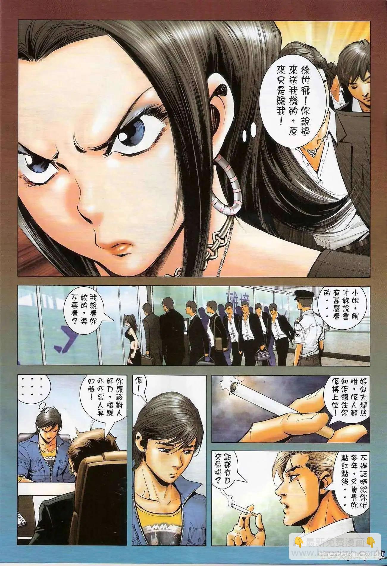 🍸古惑仔 第1297卷 第11页