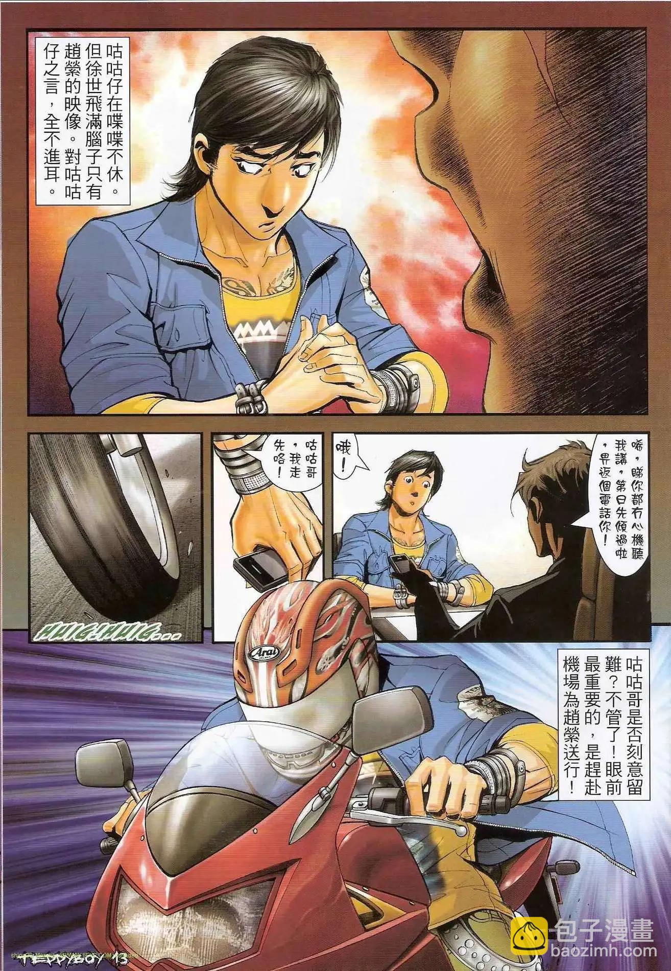 🍸古惑仔 第1297卷 第12页