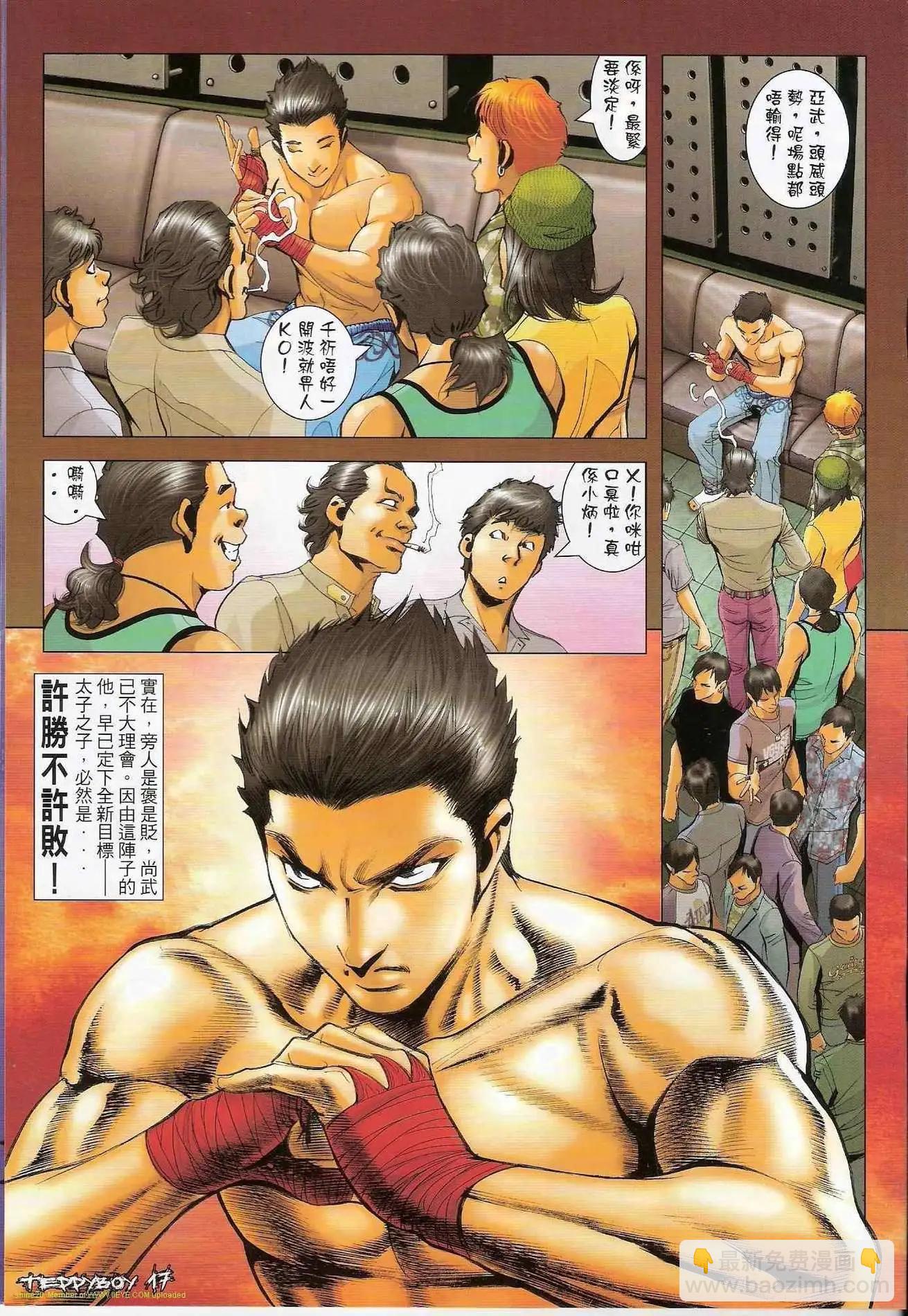 🍸古惑仔 第1297卷 第16页