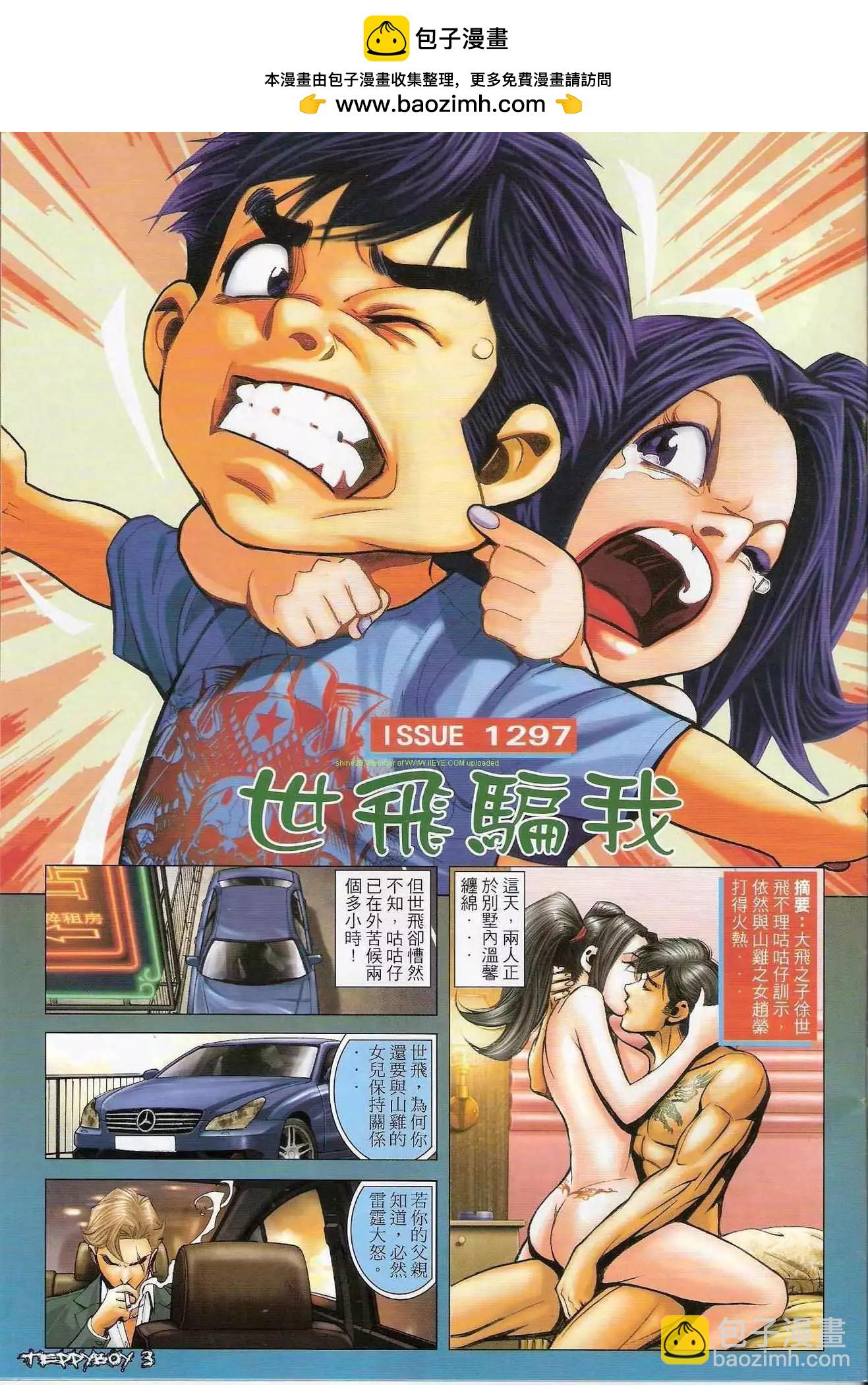🍸古惑仔 第1297卷 第2页