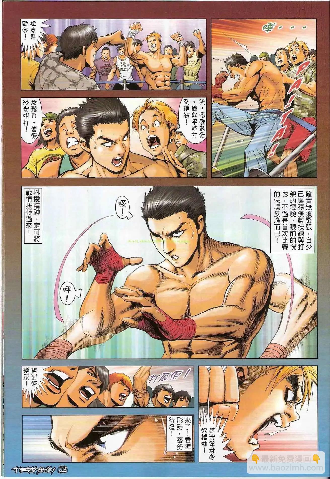 🍸古惑仔 第1297卷 第20页
