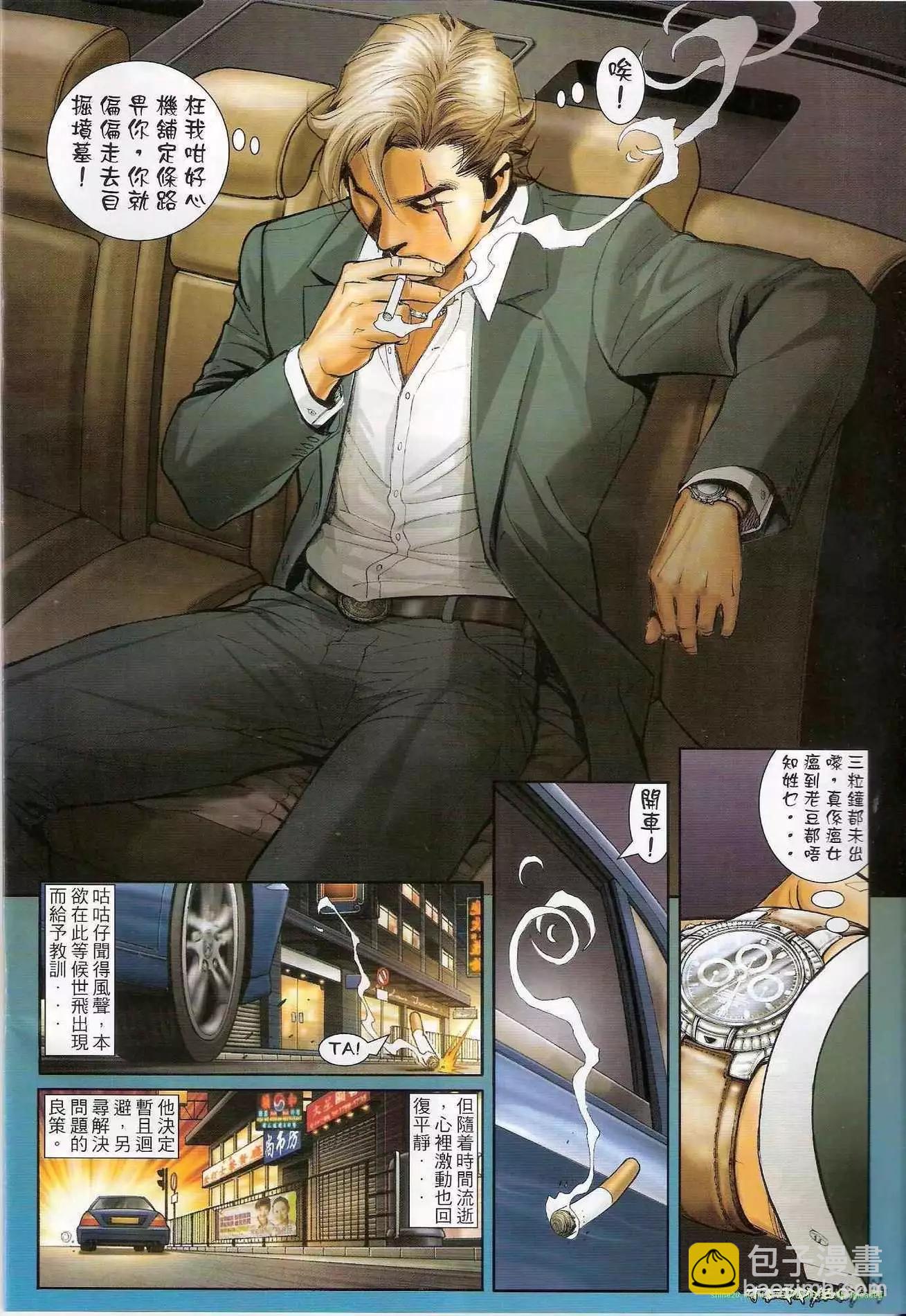 🍸古惑仔 第1297卷 第3页