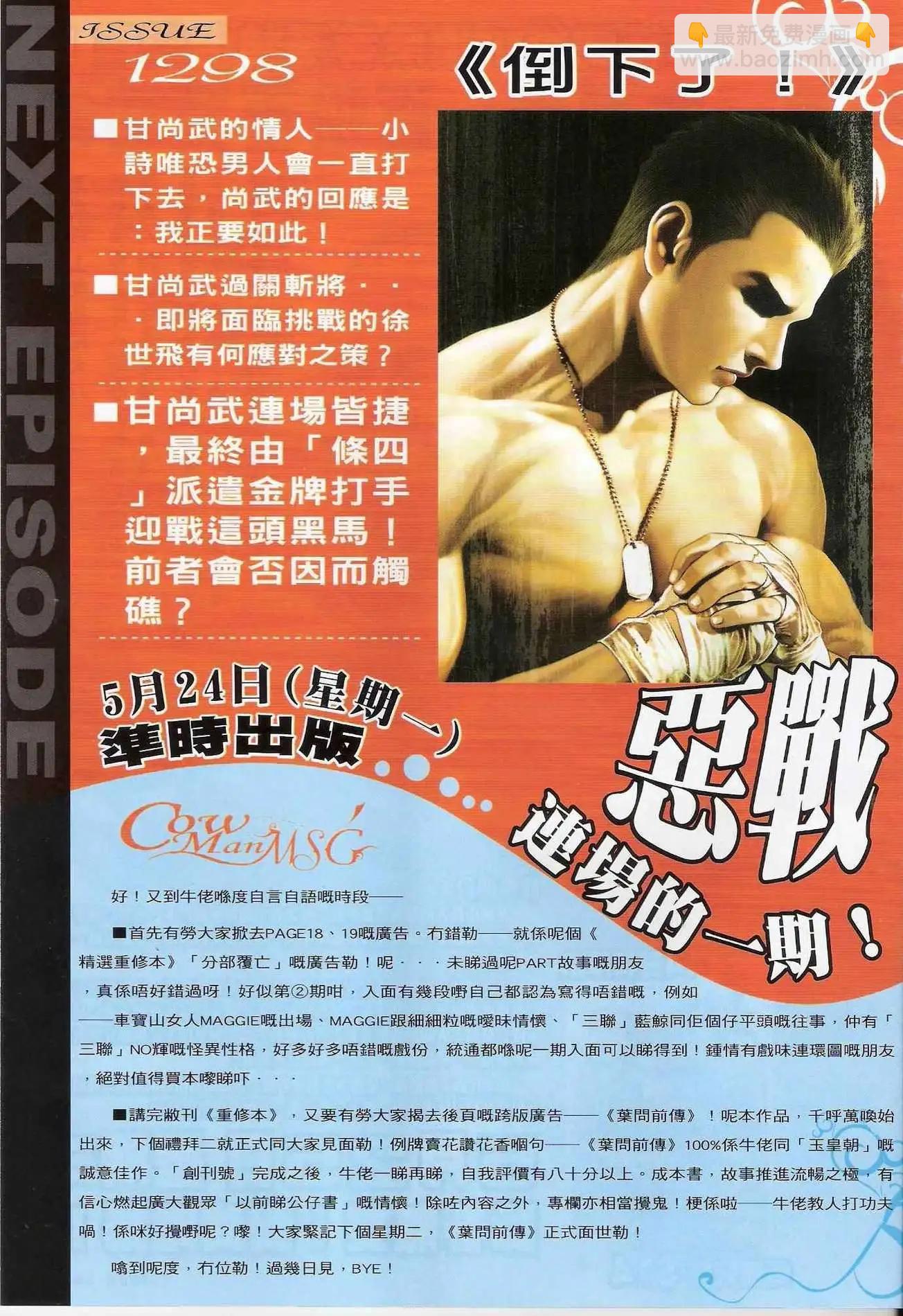 🍸古惑仔 第1297卷 第30页