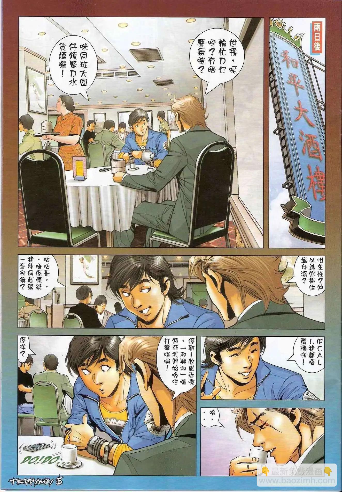 🍸古惑仔 第1297卷 第4页