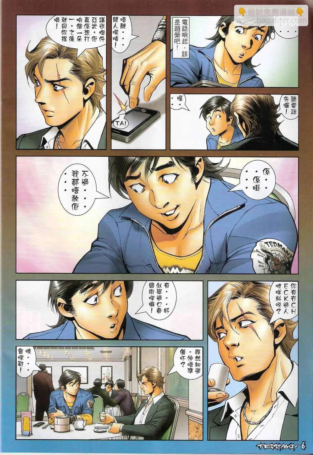 🍸古惑仔 第1297卷 第5页
