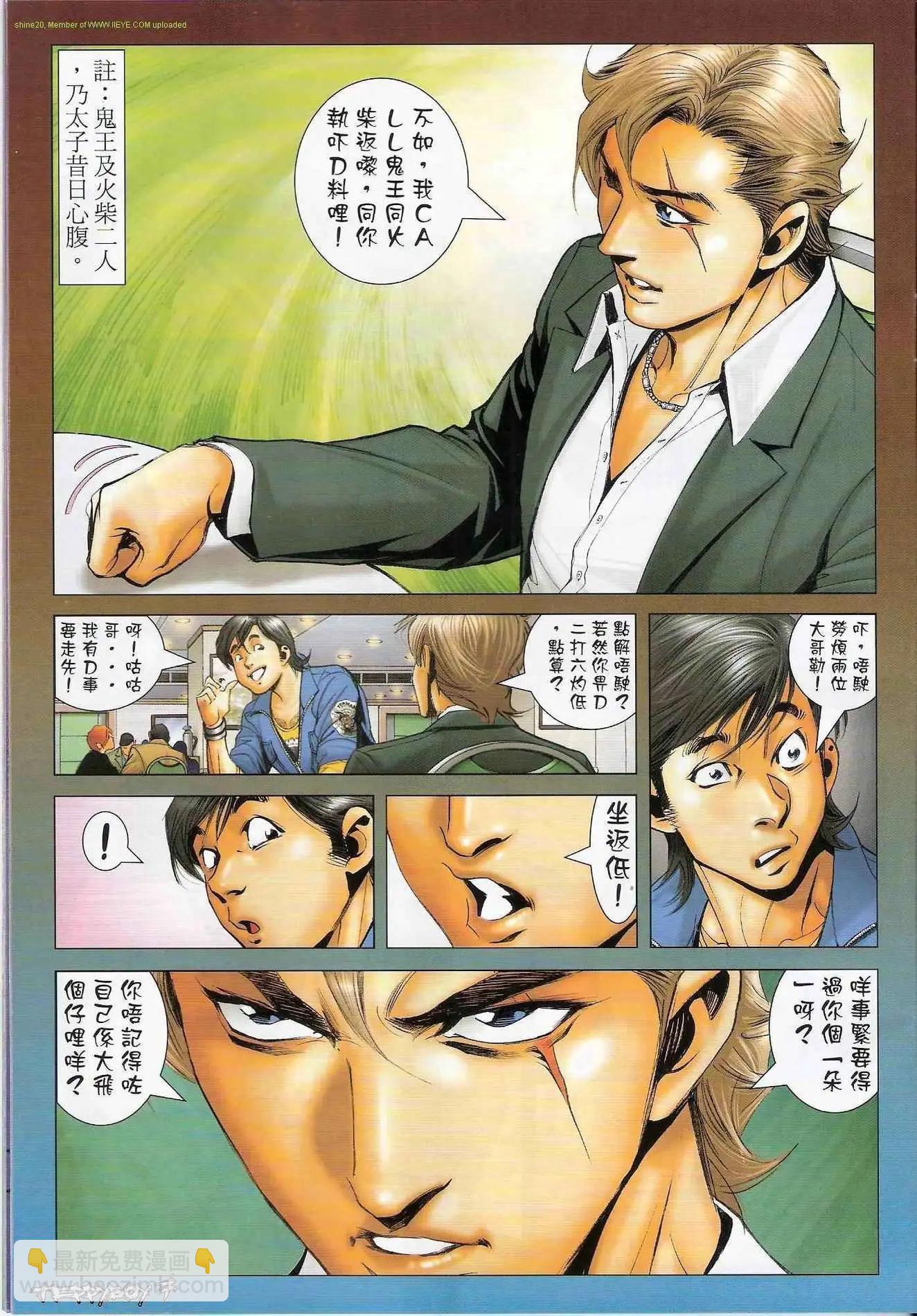 🍸古惑仔 第1297卷 第6页