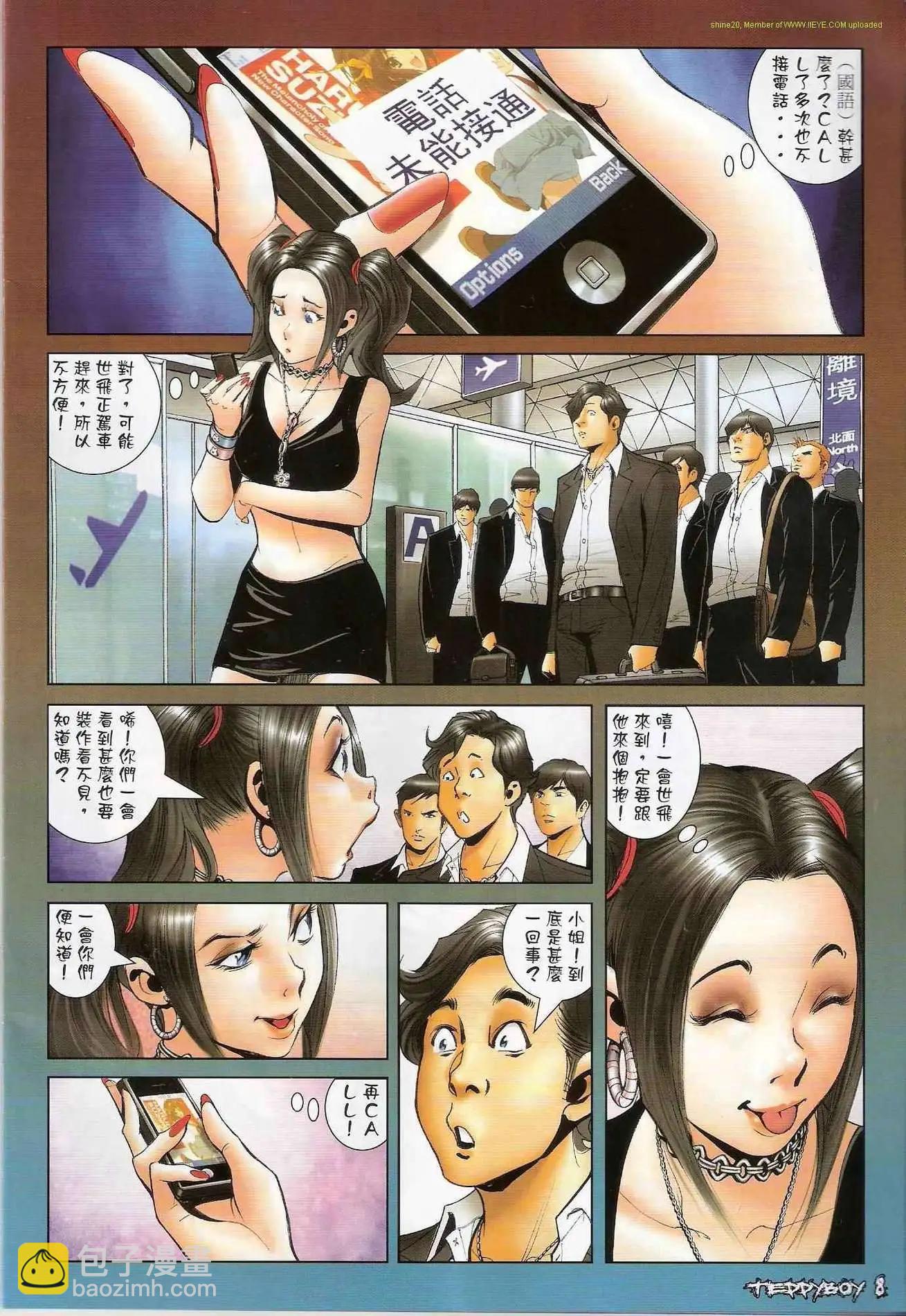 🍸古惑仔 第1297卷 第7页