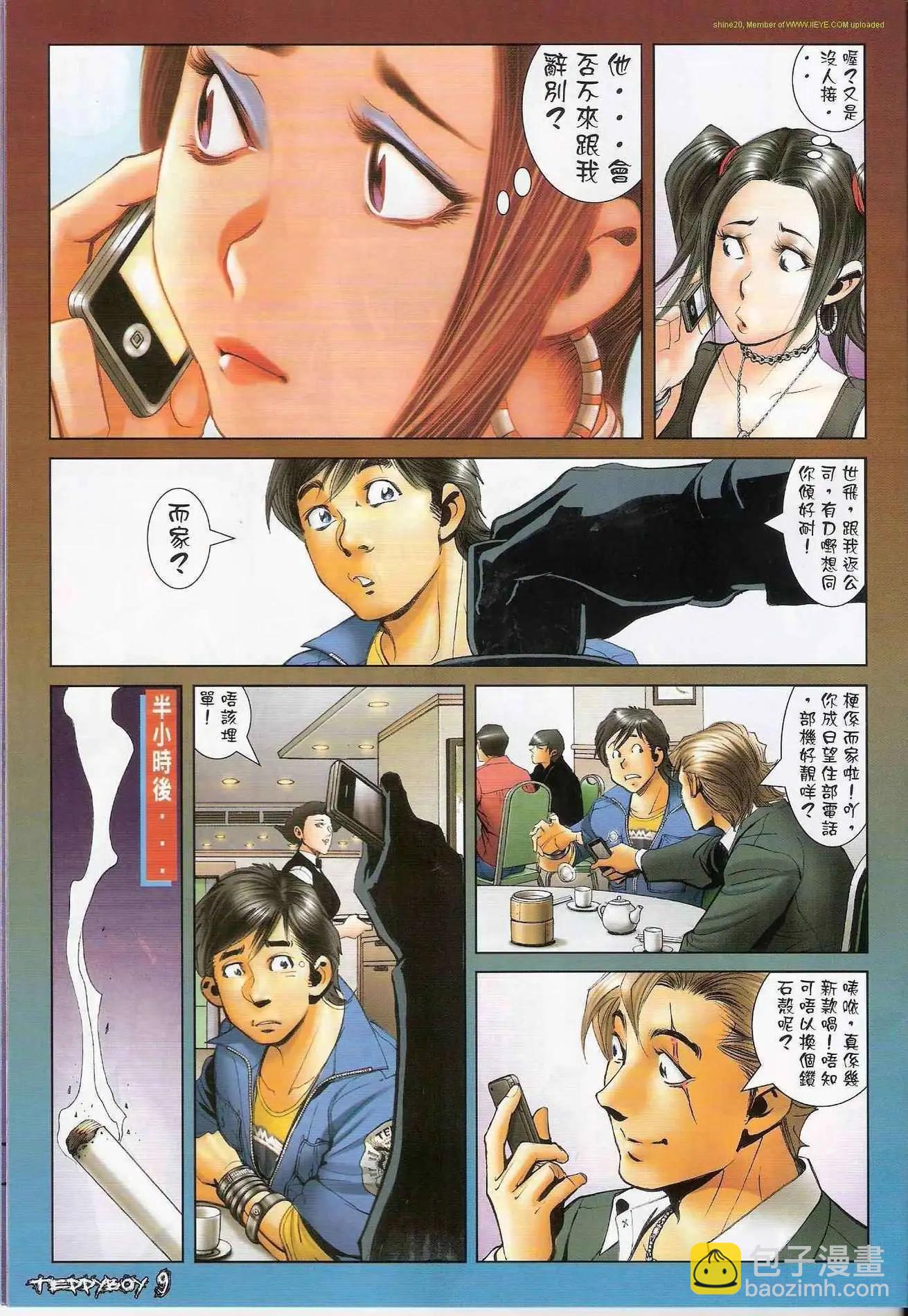 🍸古惑仔 第1297卷 第8页