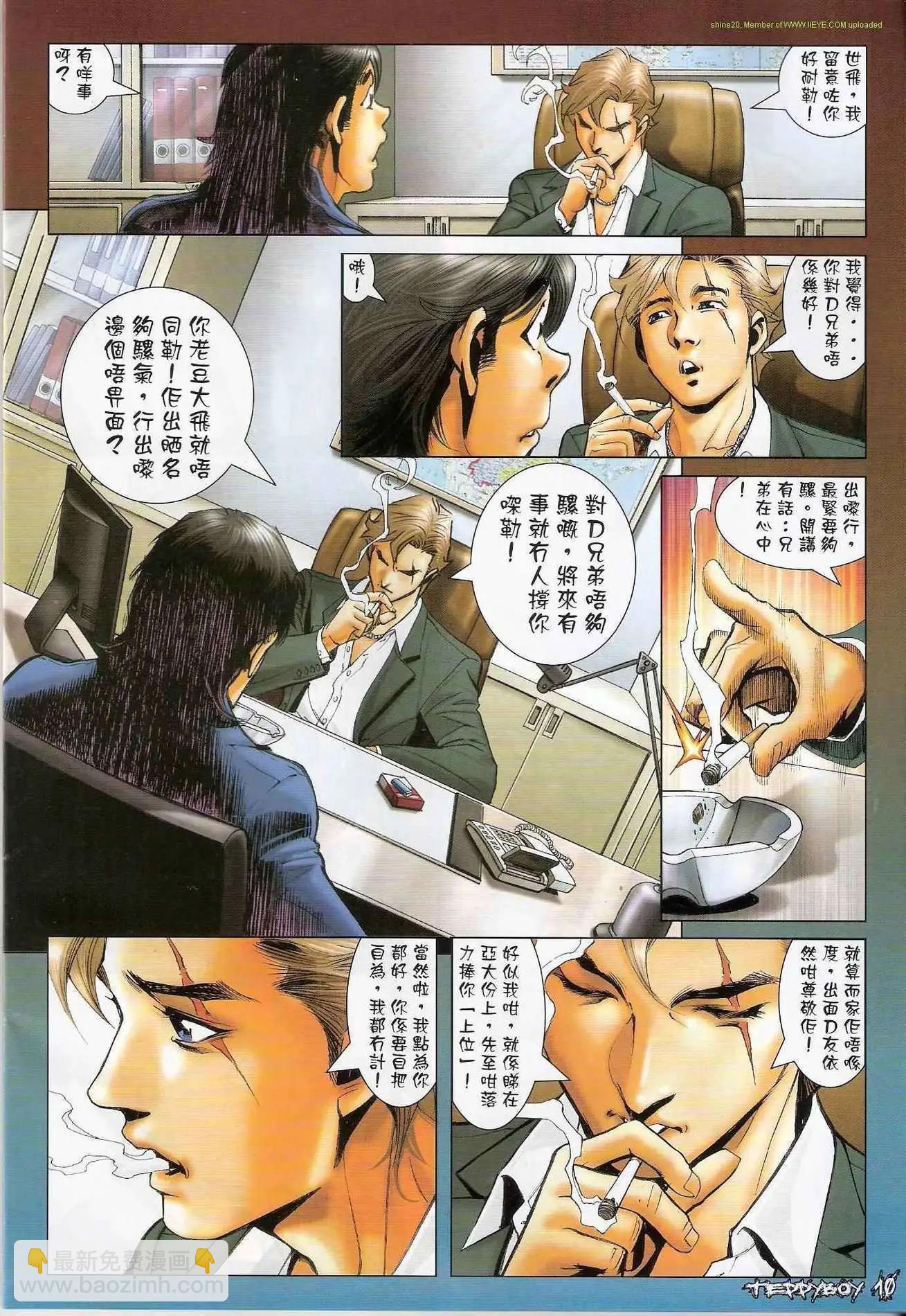 🍸古惑仔 第1297卷 第9页