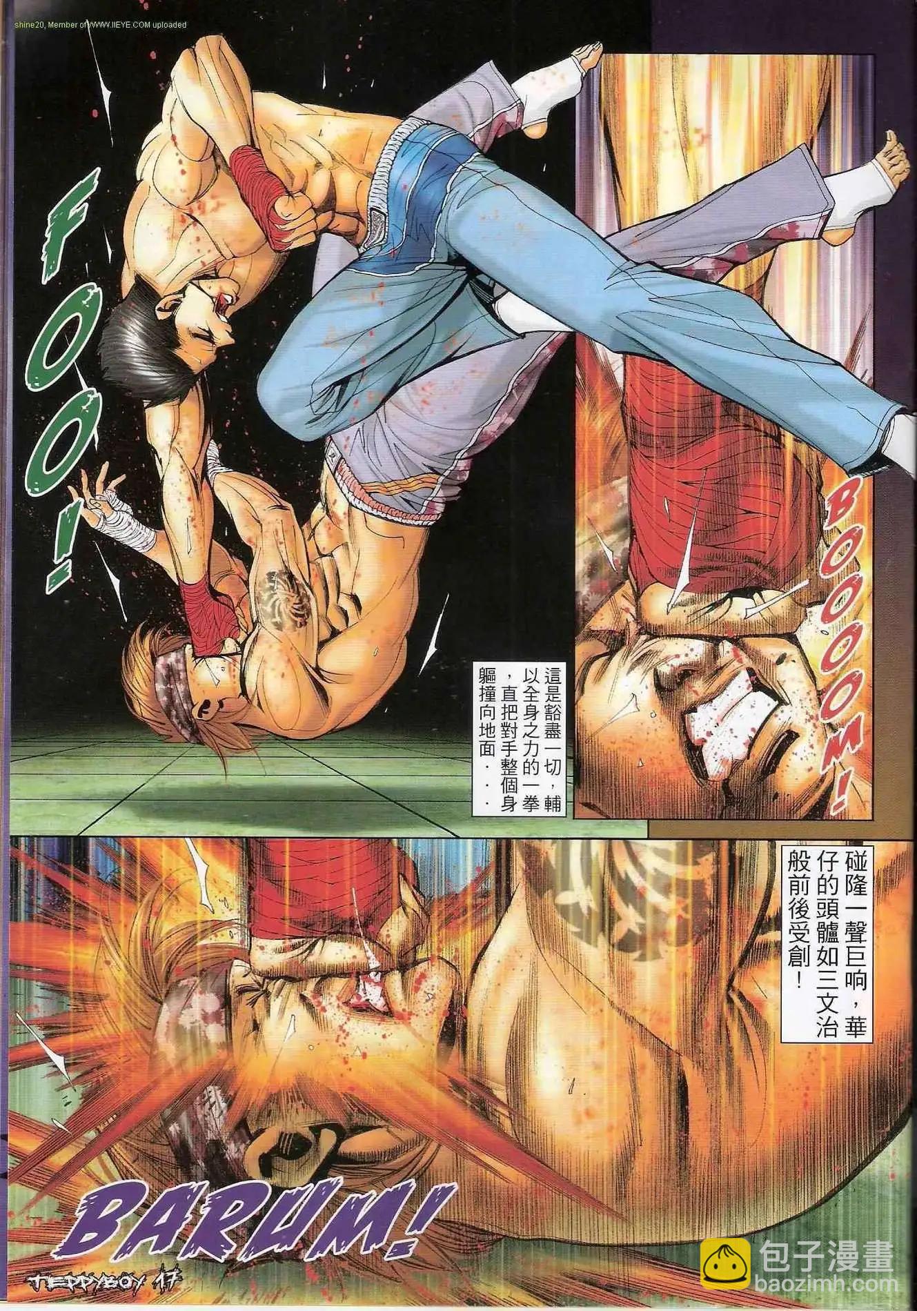 🍸古惑仔 第1299卷 第15页