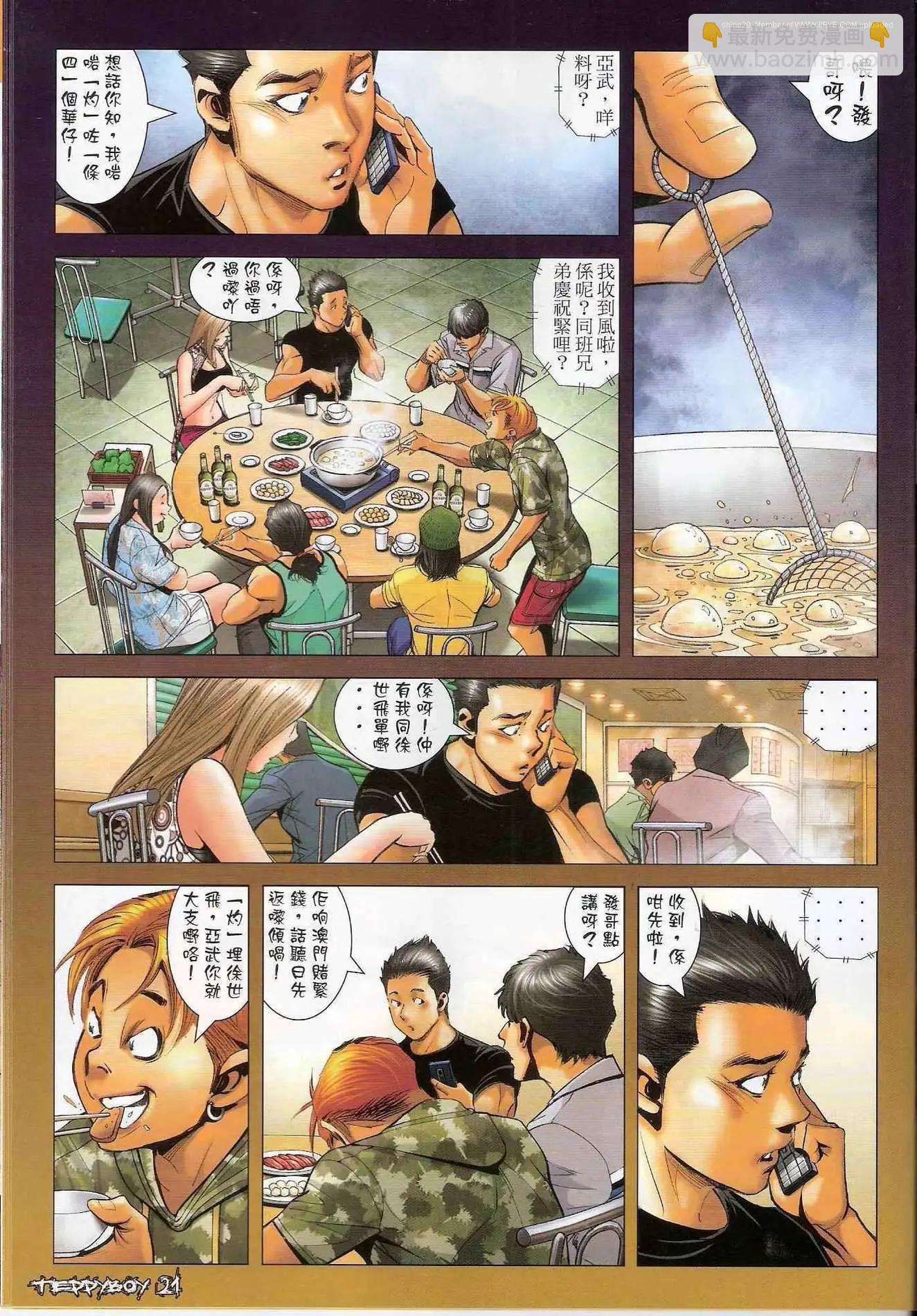 🍸古惑仔 第1299卷 第17页