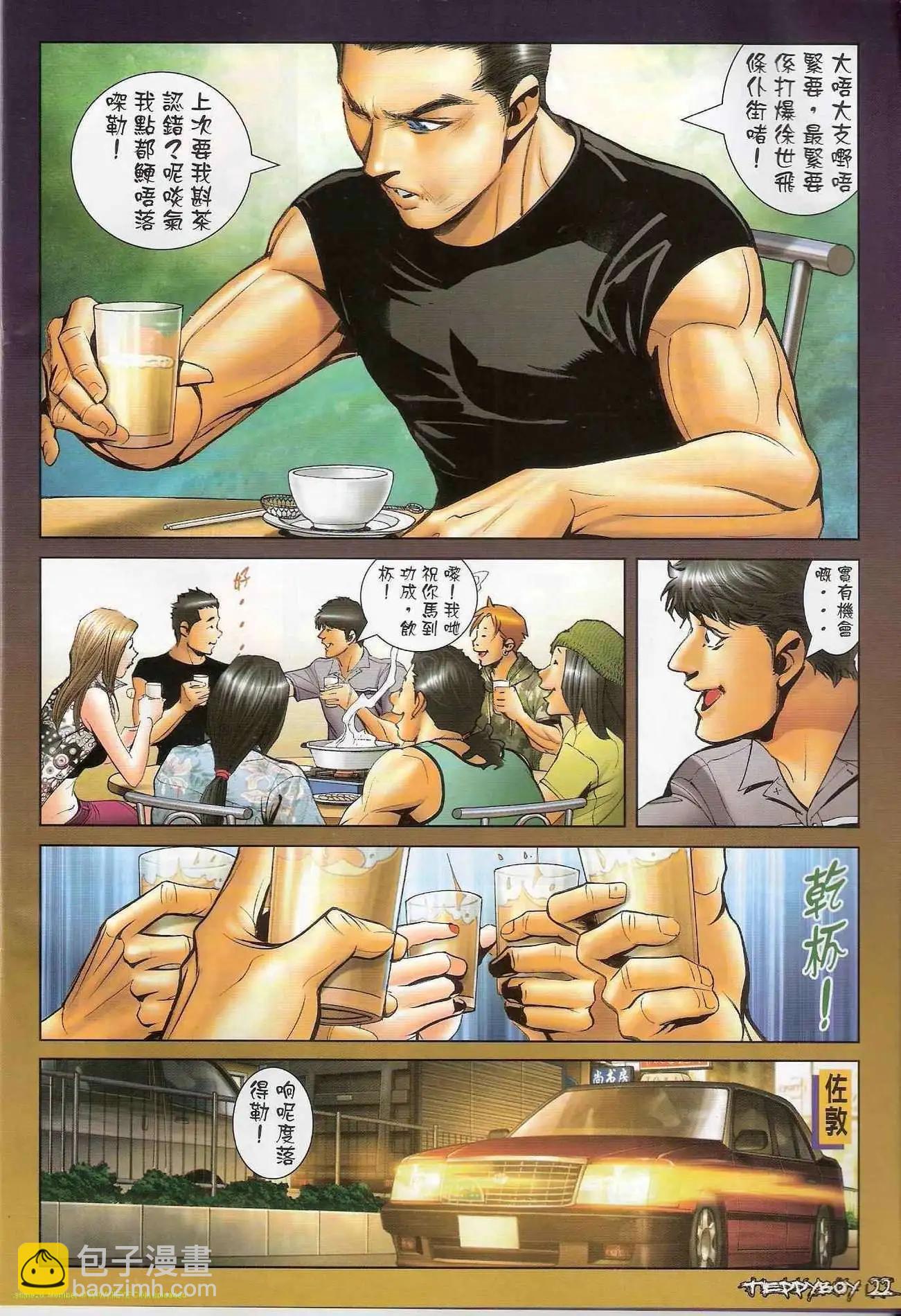🍸古惑仔 第1299卷 第18页