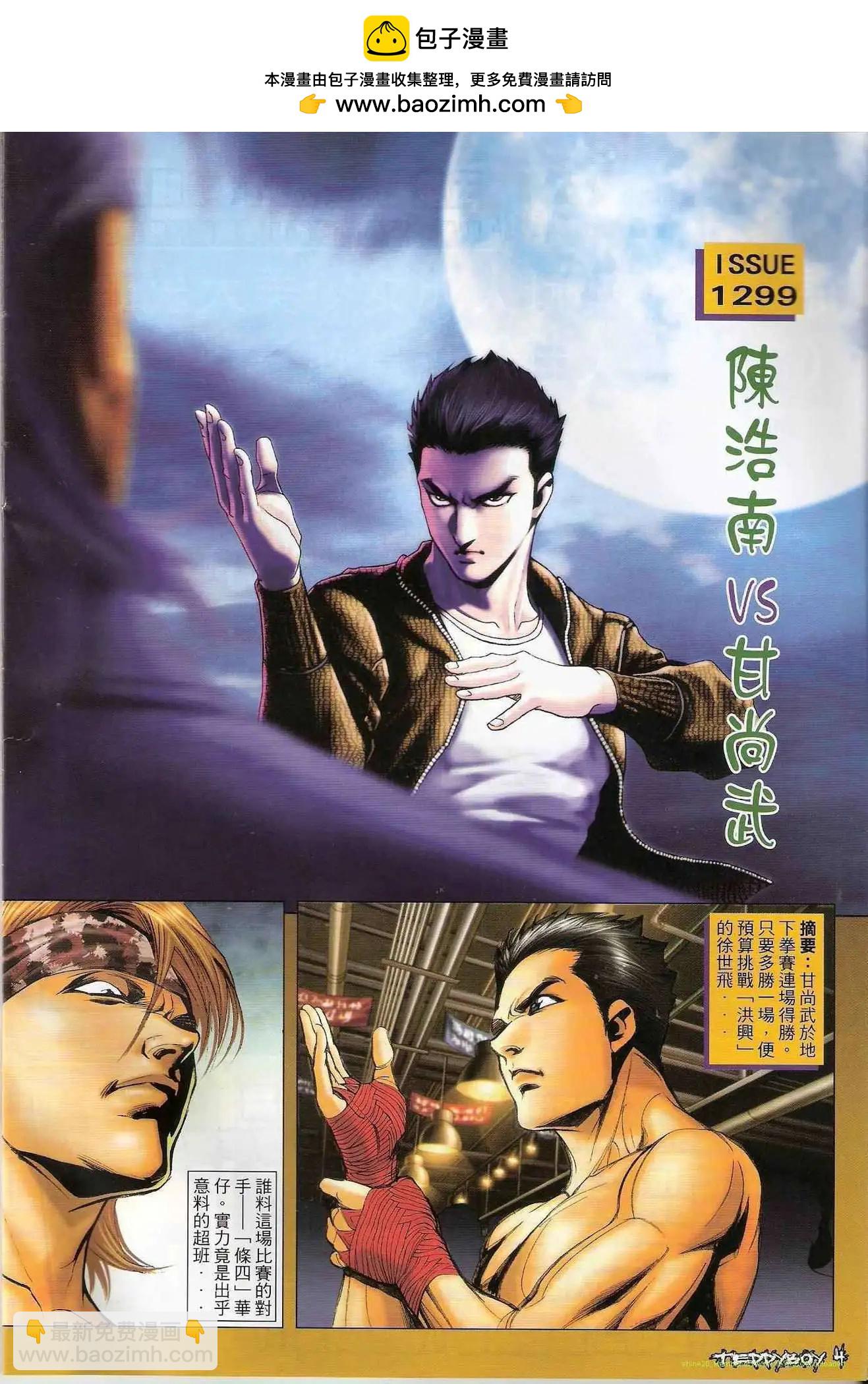🍸古惑仔 第1299卷 第2页