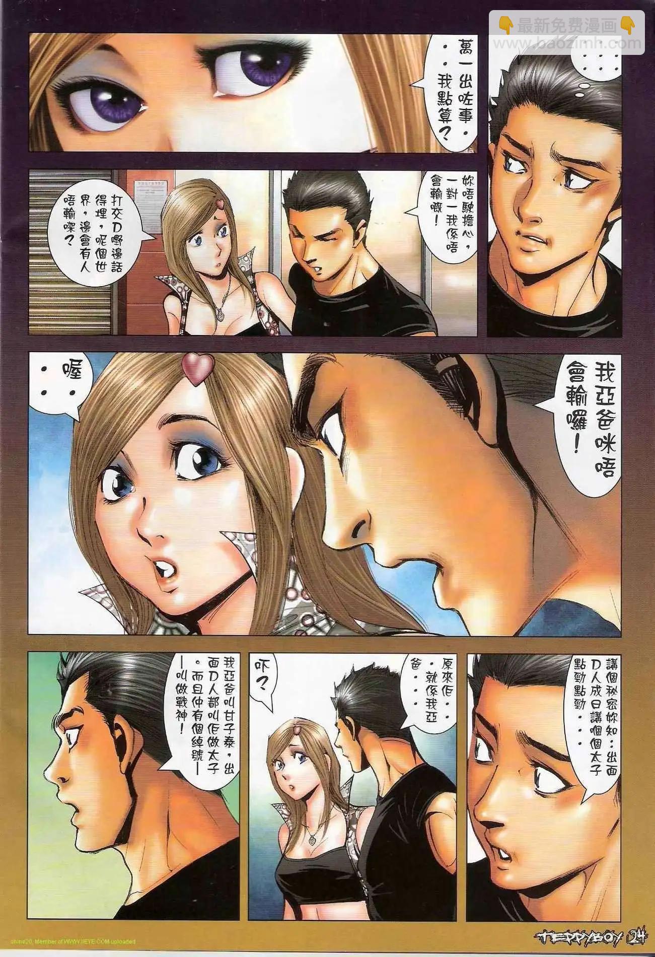🍸古惑仔 第1299卷 第20页