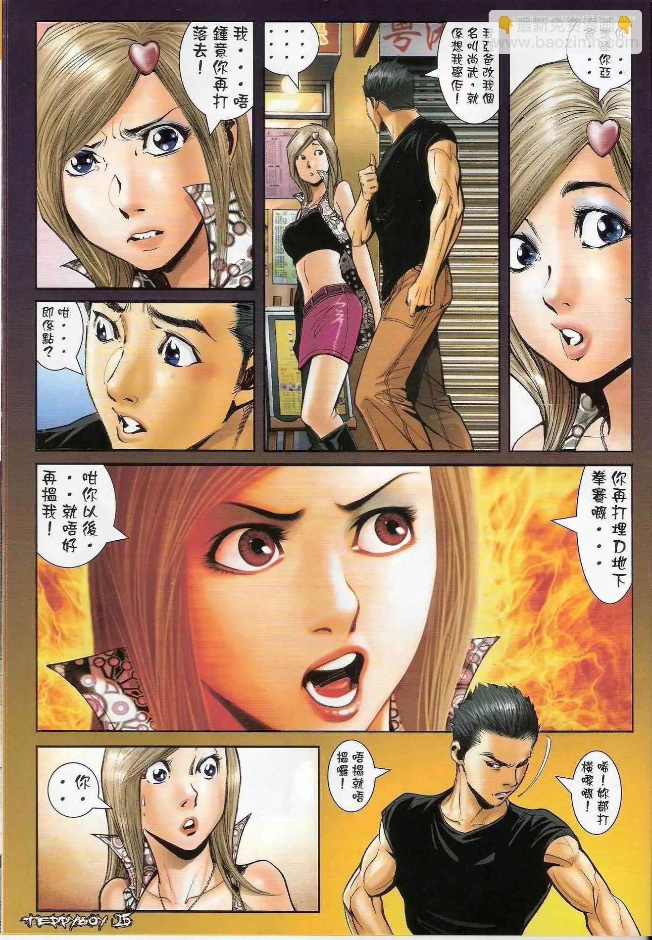 🍸古惑仔 第1299卷 第21页