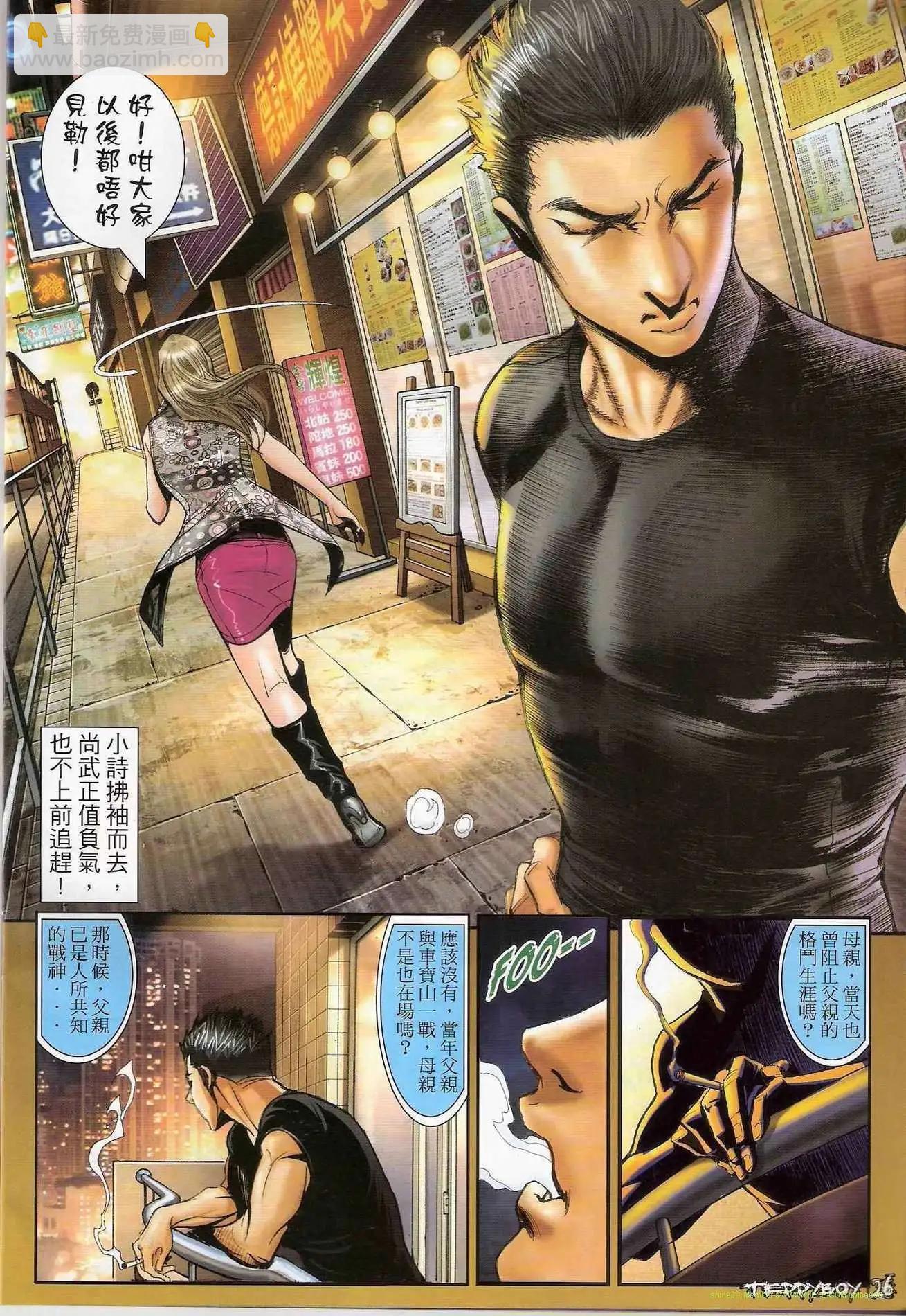 🍸古惑仔 第1299卷 第22页