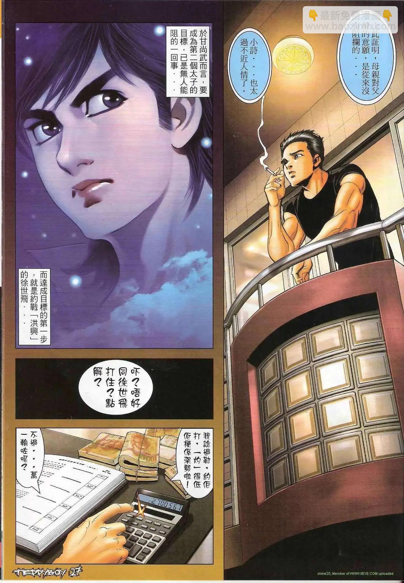 🍸古惑仔 第1299卷 第23页