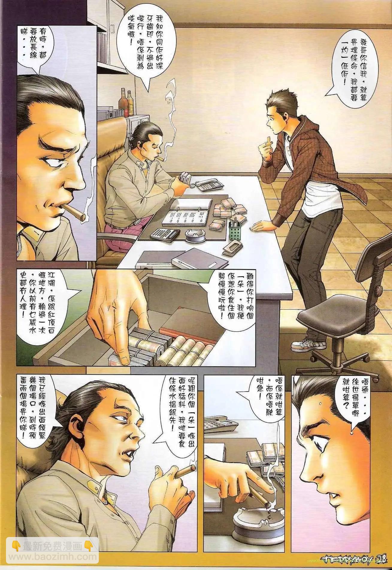 🍸古惑仔 第1299卷 第24页