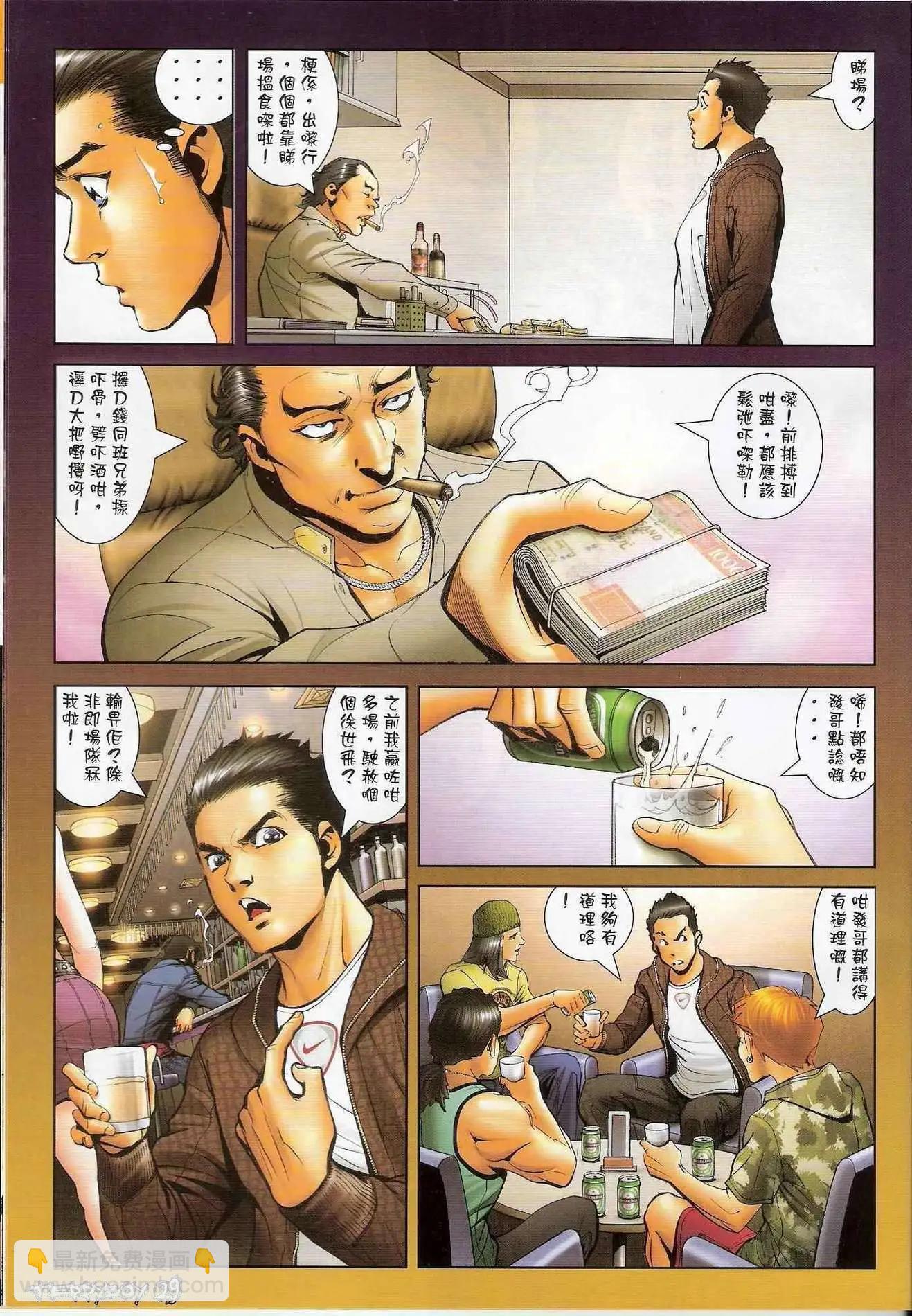 🍸古惑仔 第1299卷 第25页