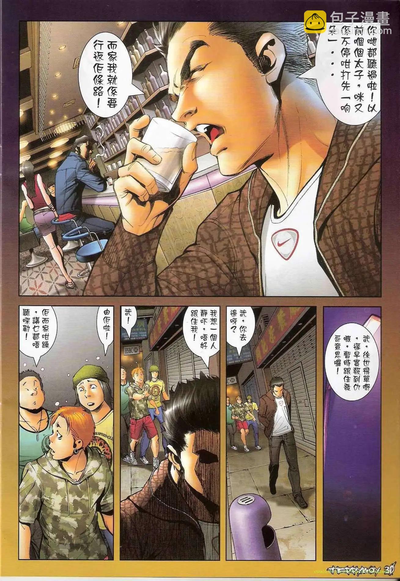 🍸古惑仔 第1299卷 第26页