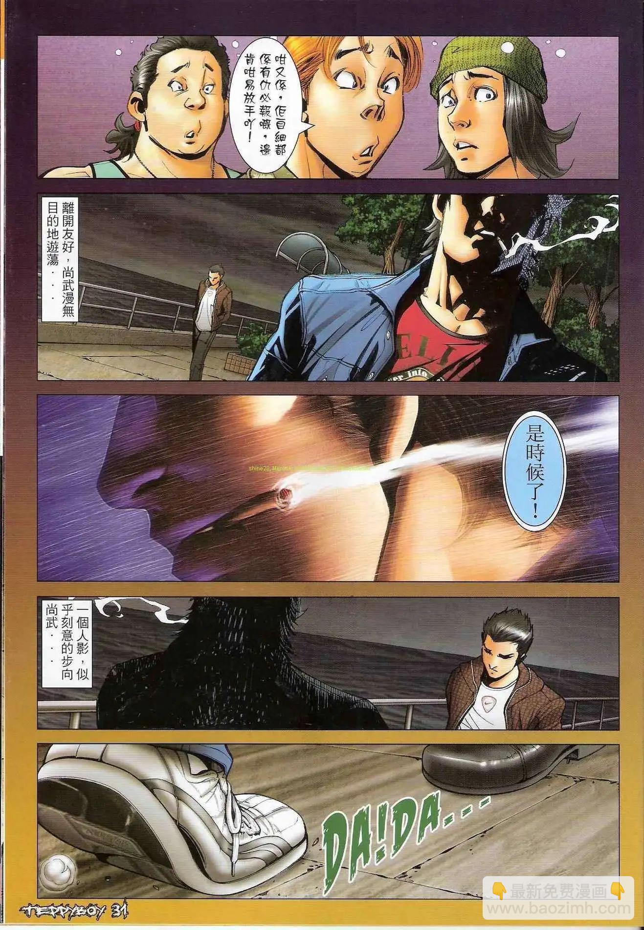 🍸古惑仔 第1299卷 第27页