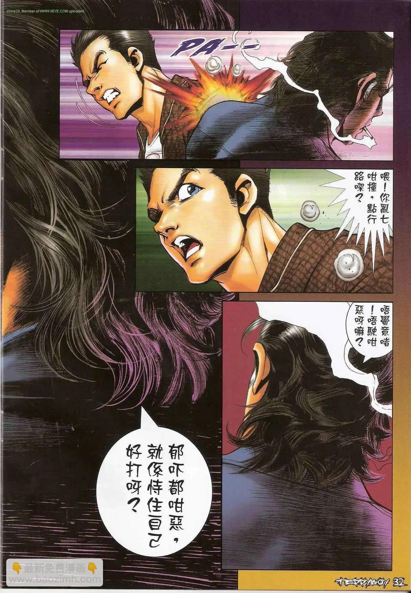 🍸古惑仔 第1299卷 第28页