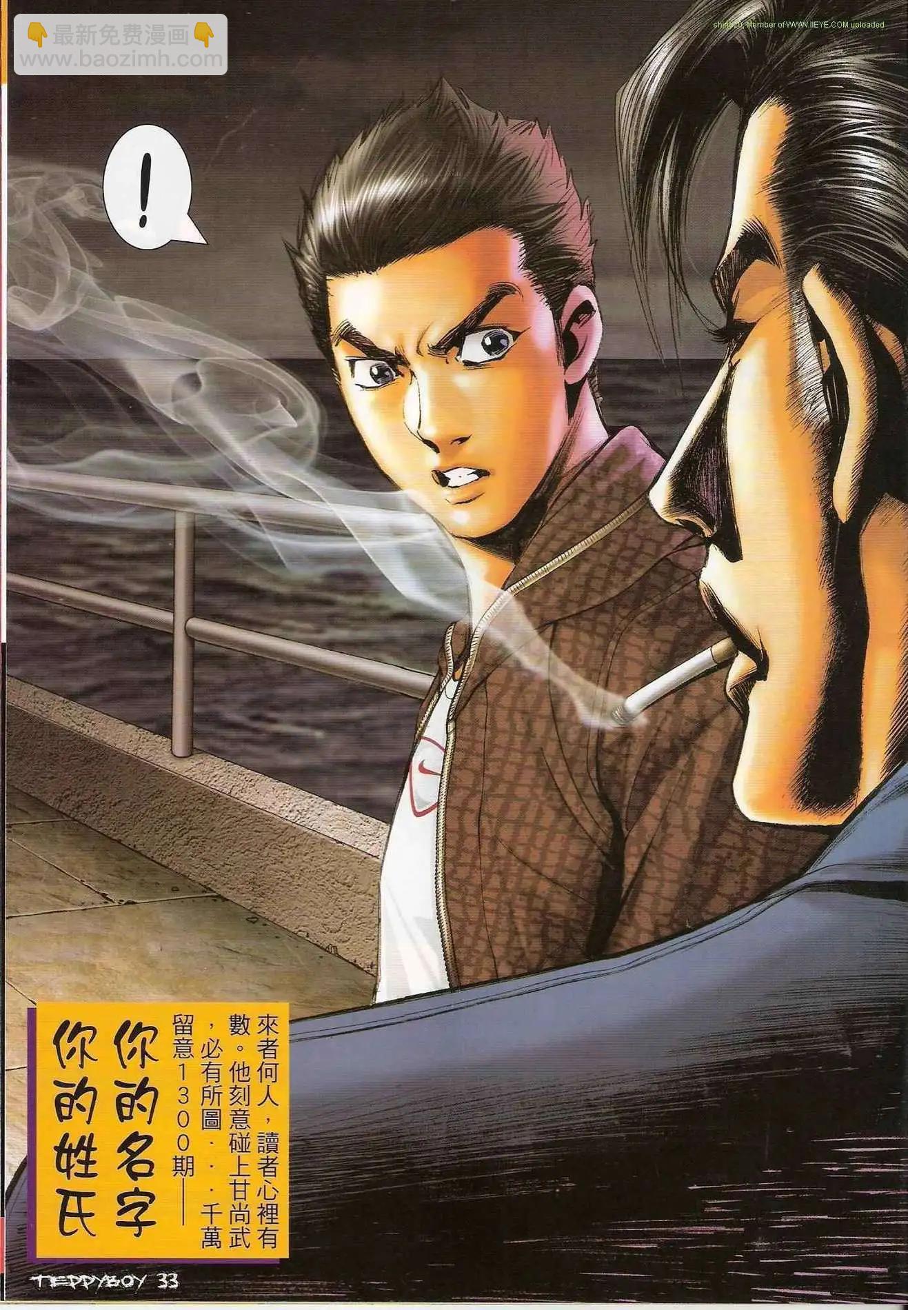 🍸古惑仔 第1299卷 第29页