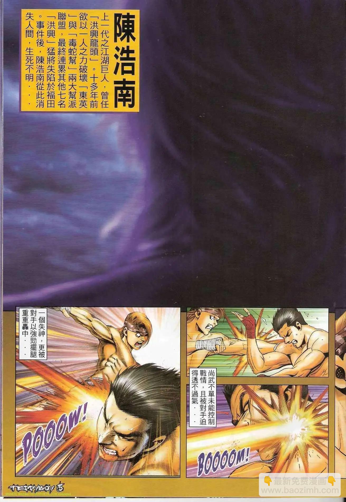 🍸古惑仔 第1299卷 第3页