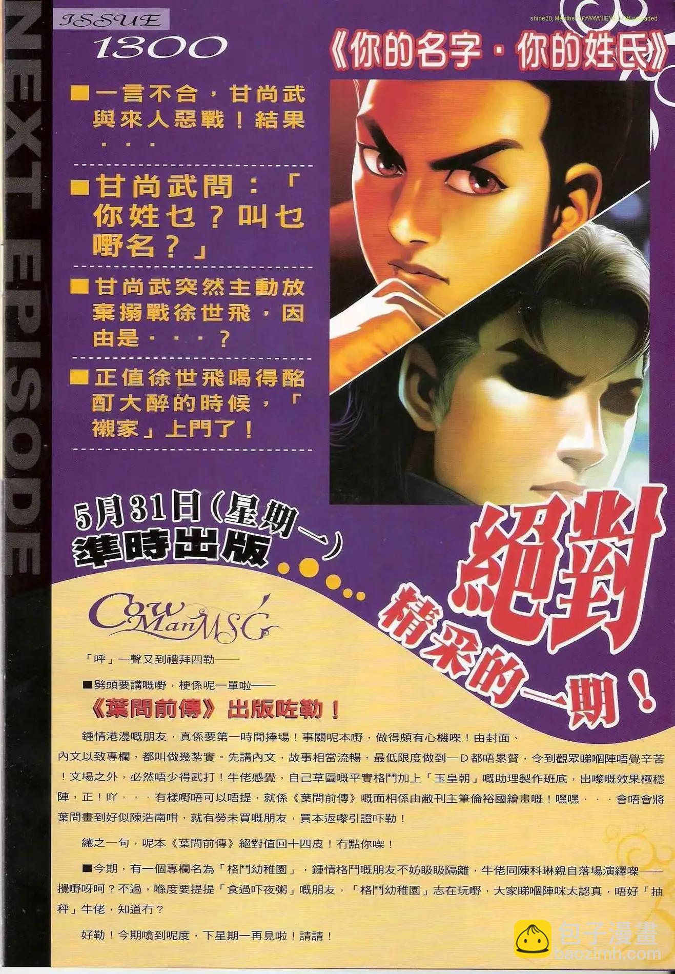 🍸古惑仔 第1299卷 第30页