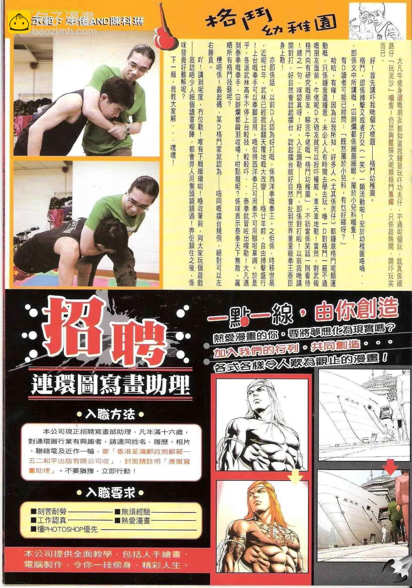 🍸古惑仔 第1299卷 第31页