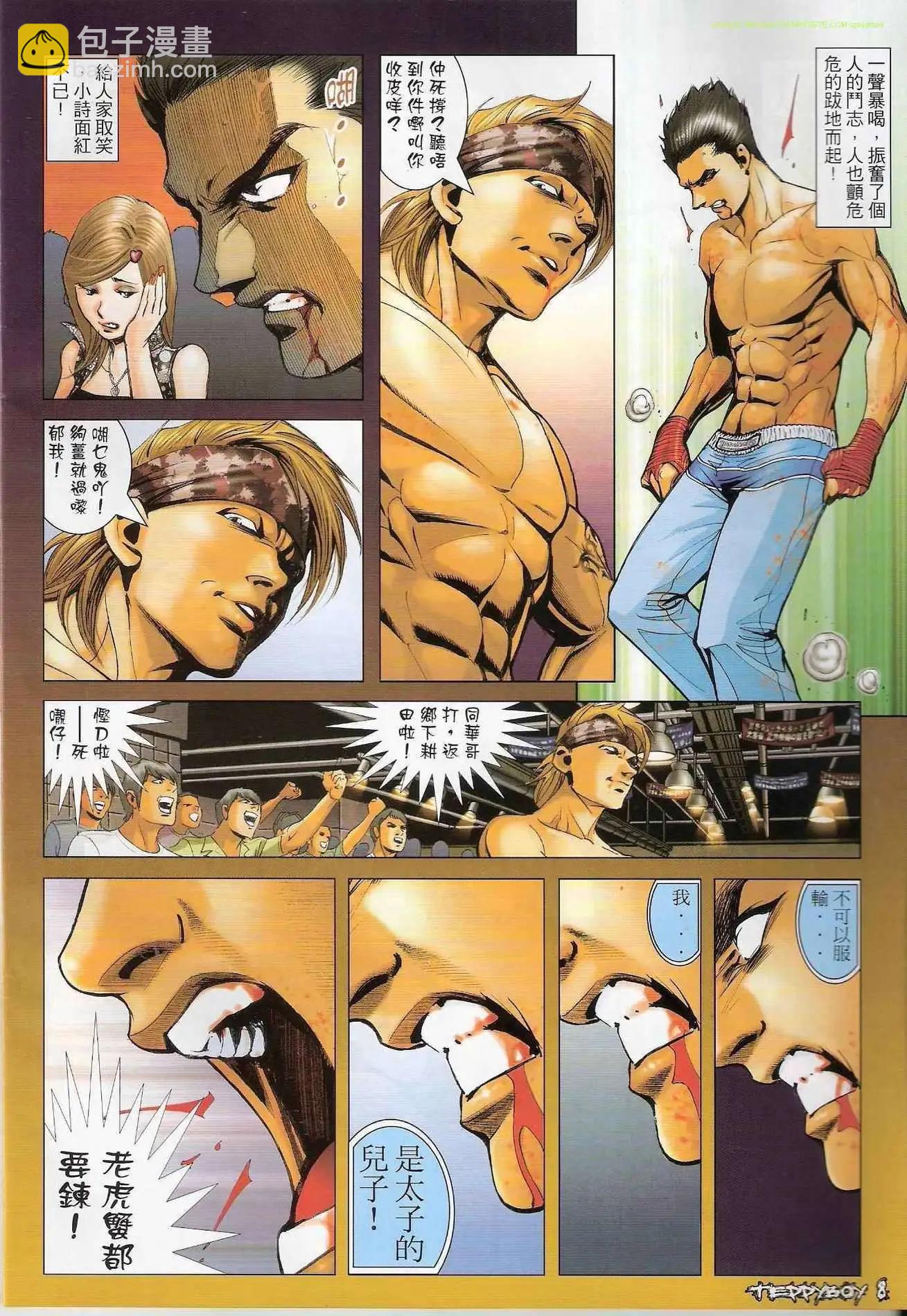 🍸古惑仔 第1299卷 第6页