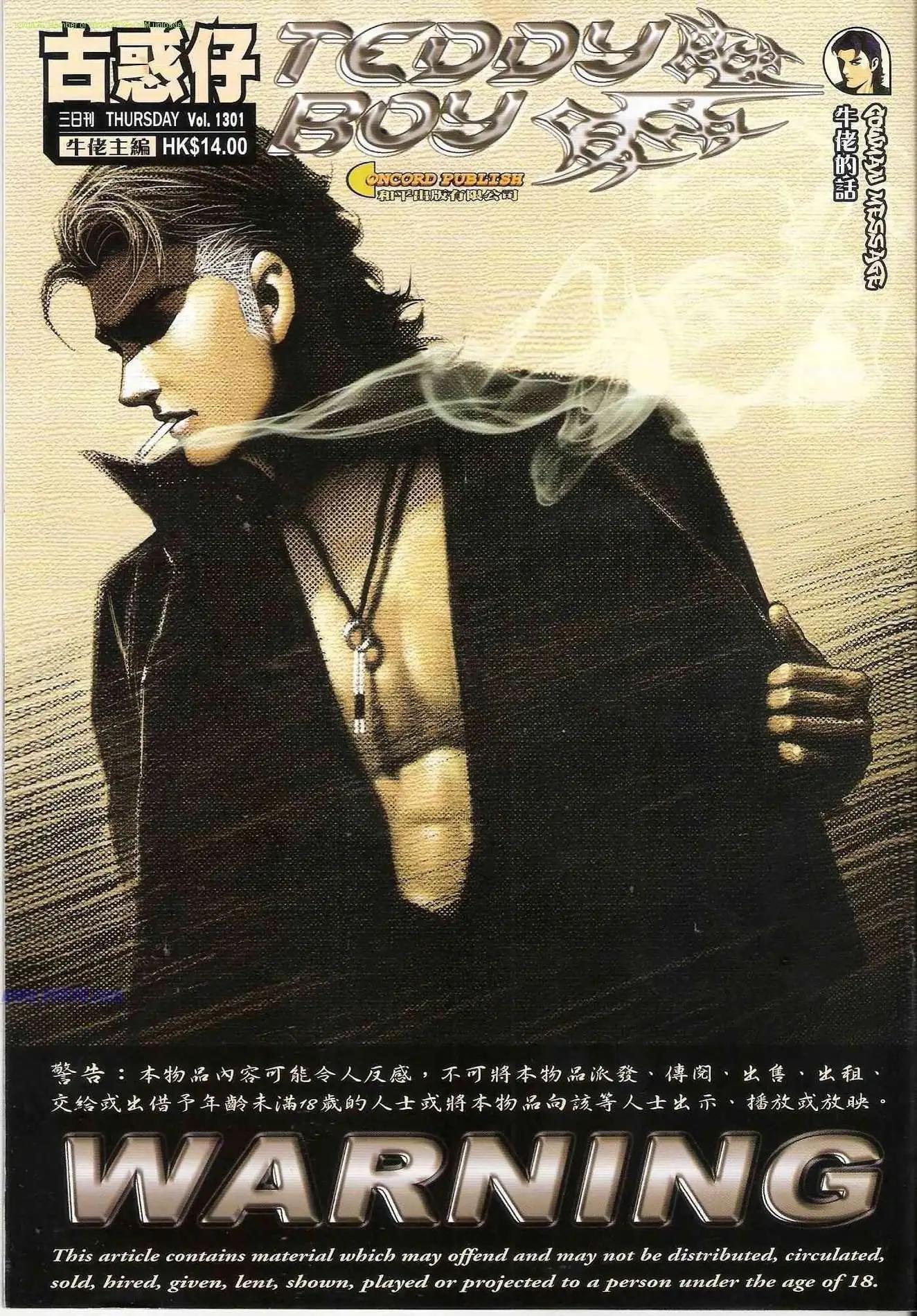 🍸古惑仔 第1301卷 第1页
